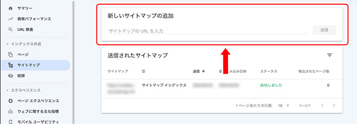サーチコンソールの新しいサイトマップの追加